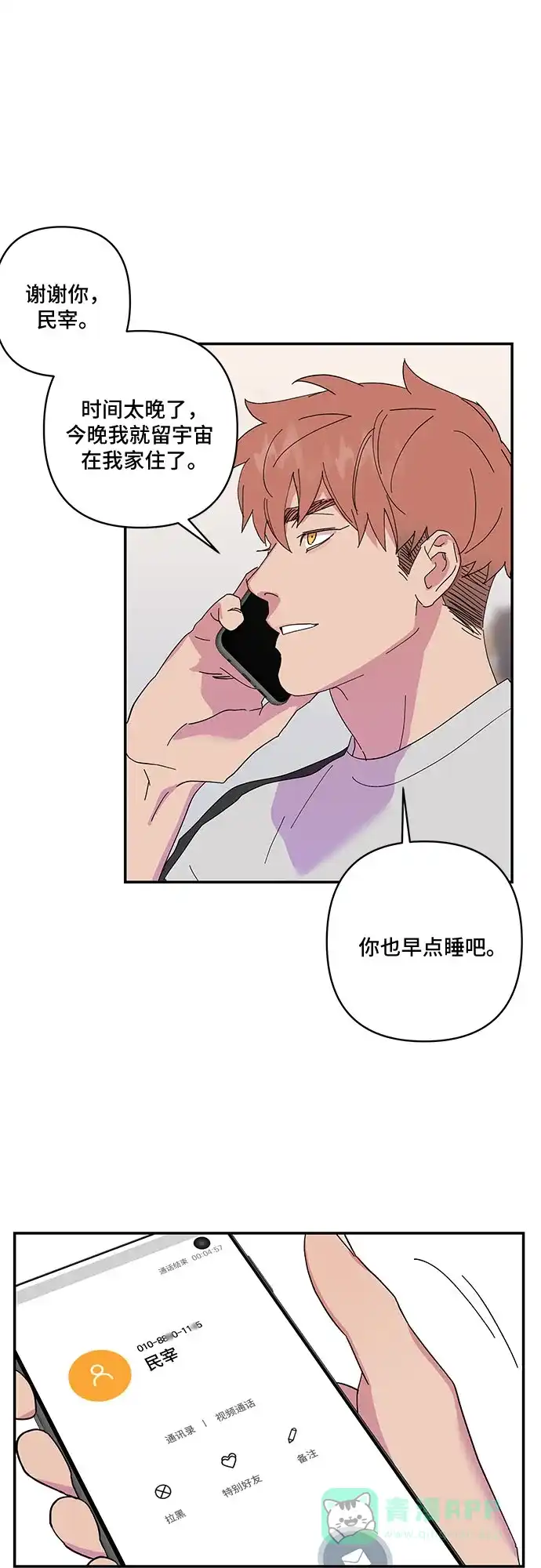 《我的美男未婚夫》第26话 第31页