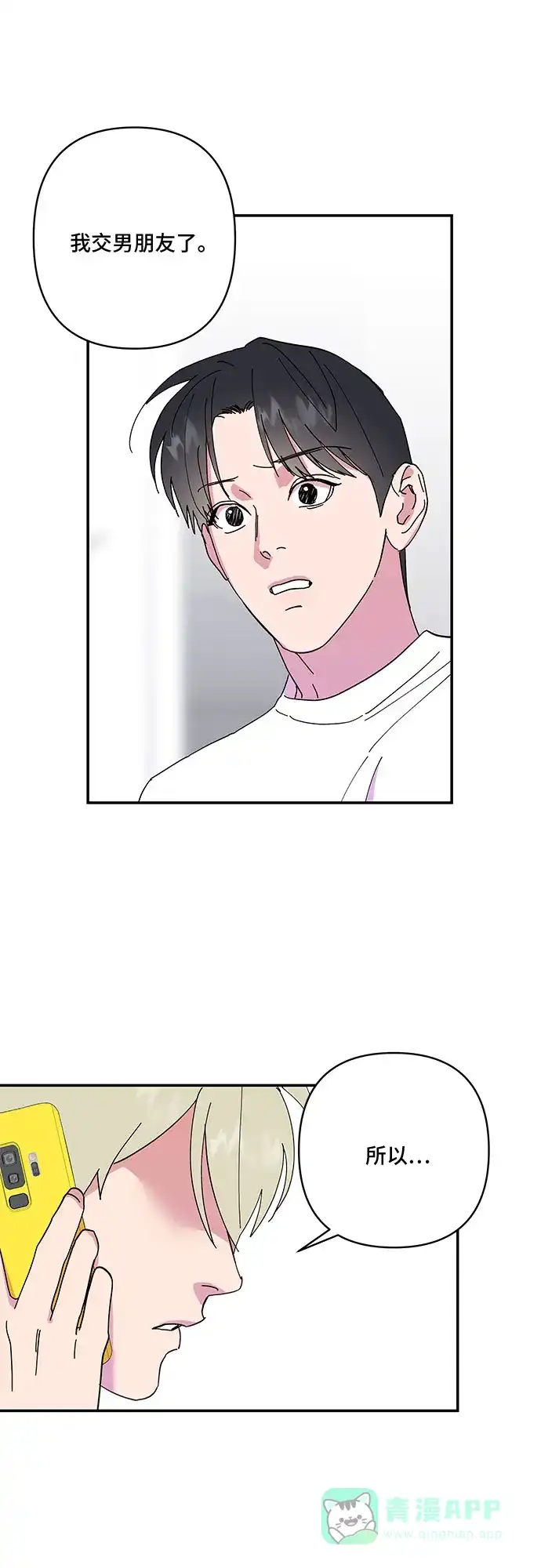 《我的美男未婚夫》第27话 第35页