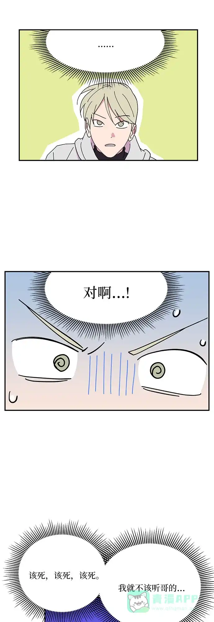 《我的美男未婚夫》第27话 第24页
