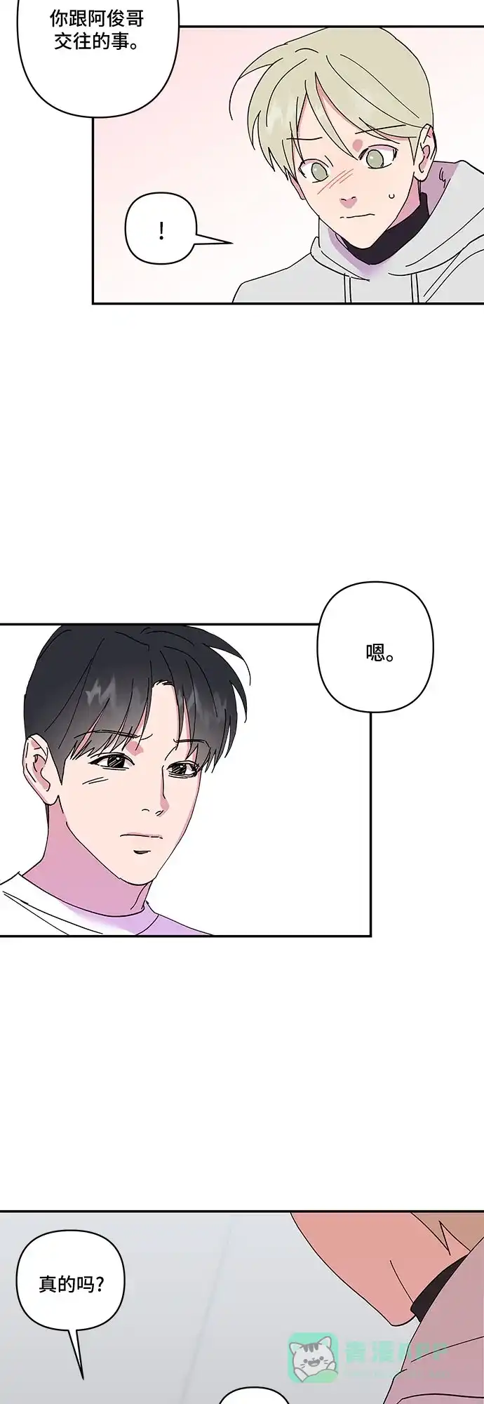 《我的美男未婚夫》第27话 第20页