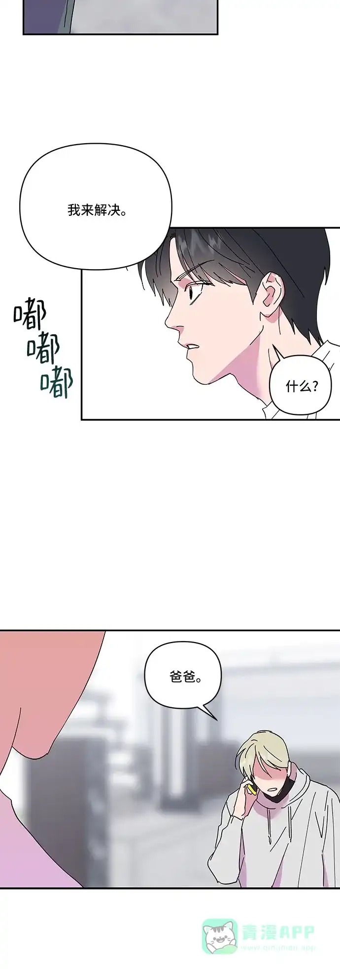 《我的美男未婚夫》第27话 第34页