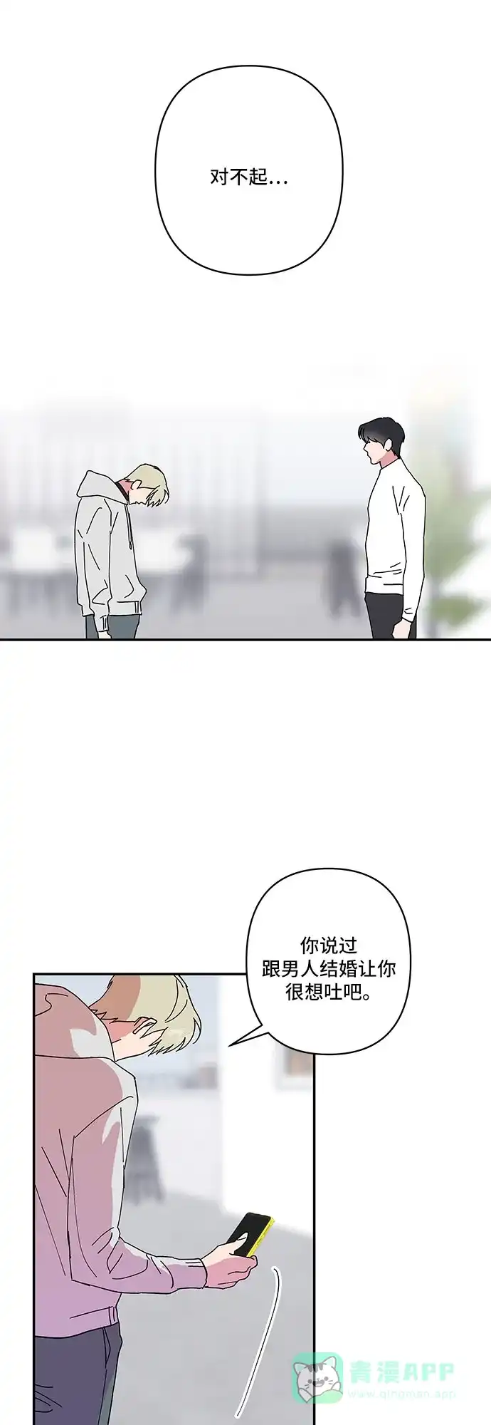 《我的美男未婚夫》第27话 第33页