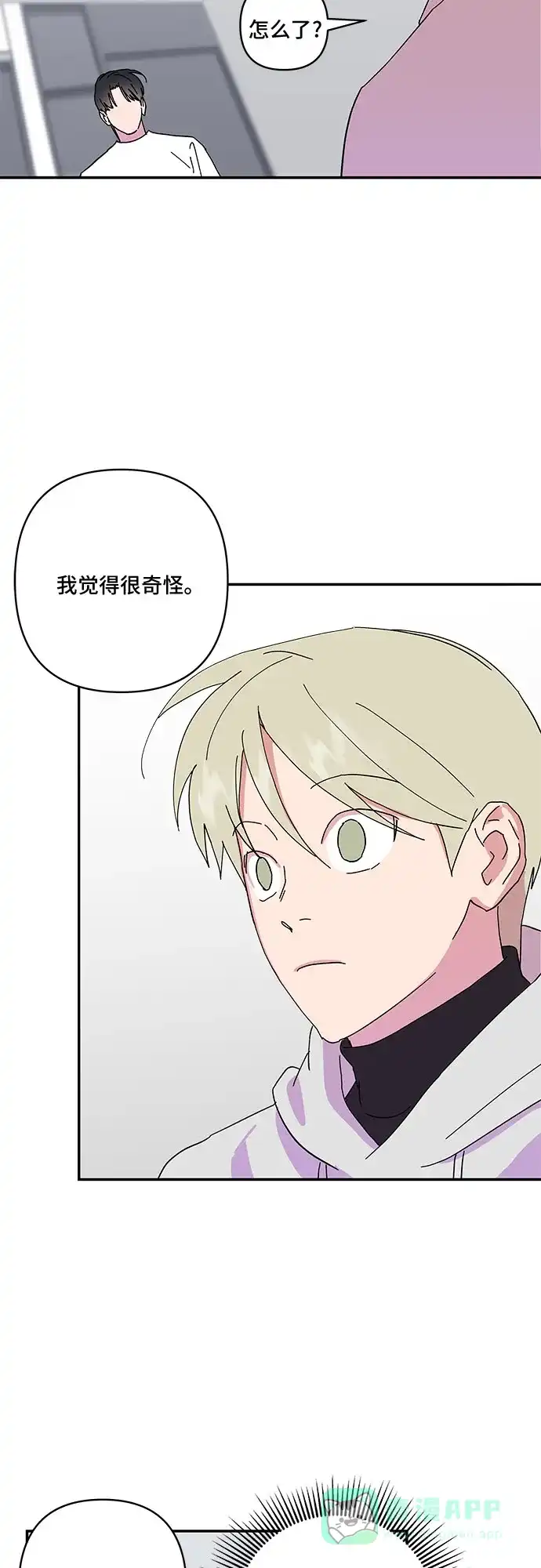 《我的美男未婚夫》第27话 第21页