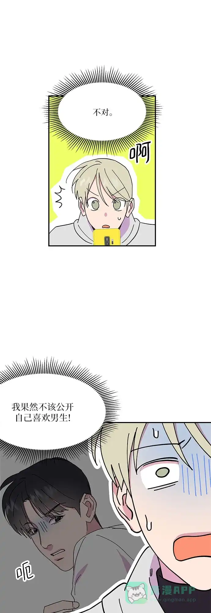 《我的美男未婚夫》第27话 第7页