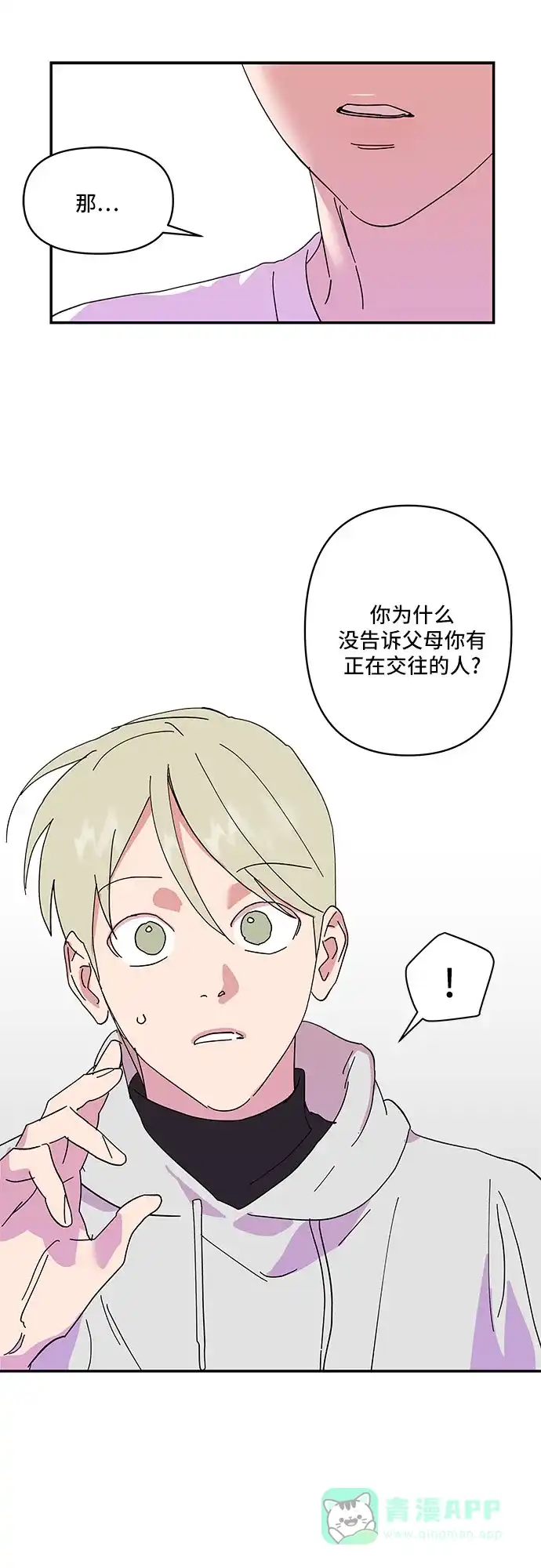 《我的美男未婚夫》第27话 第30页