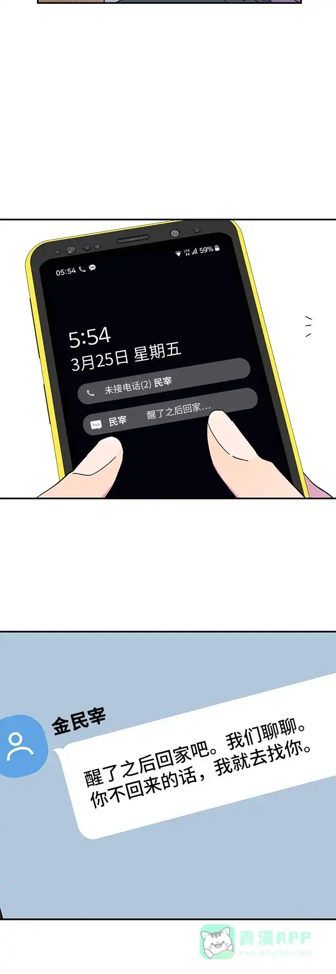 《我的美男未婚夫》第27话 第5页