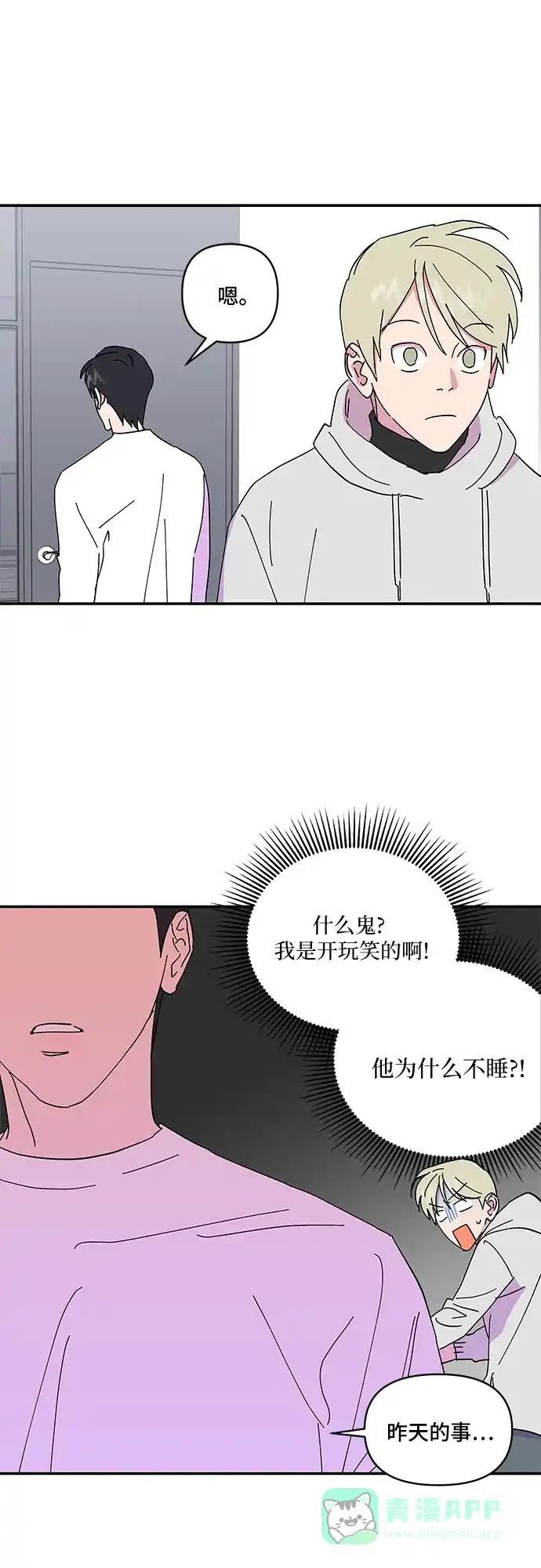 《我的美男未婚夫》第27话 第18页