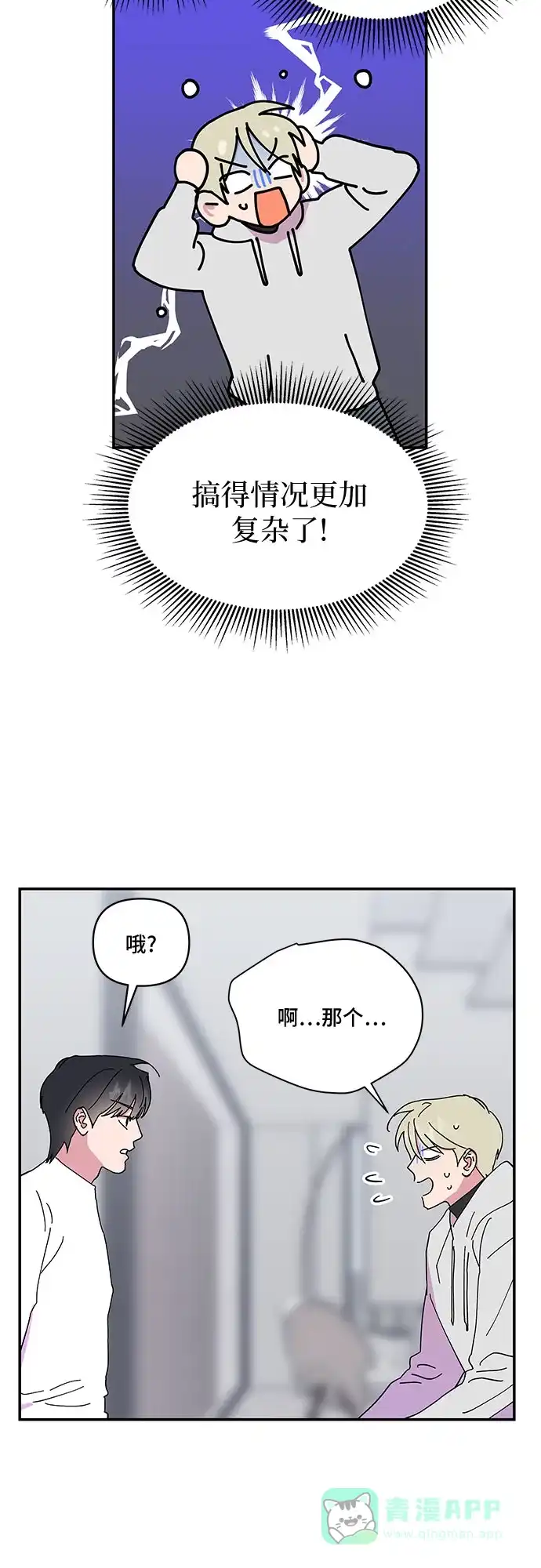《我的美男未婚夫》第27话 第25页