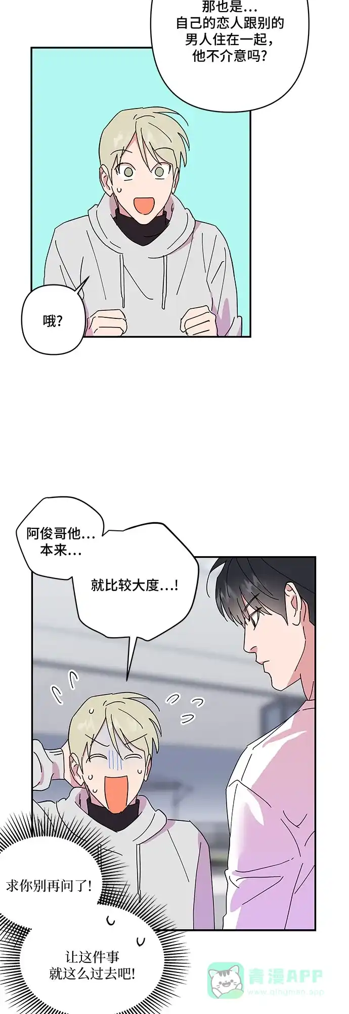 《我的美男未婚夫》第27话 第28页