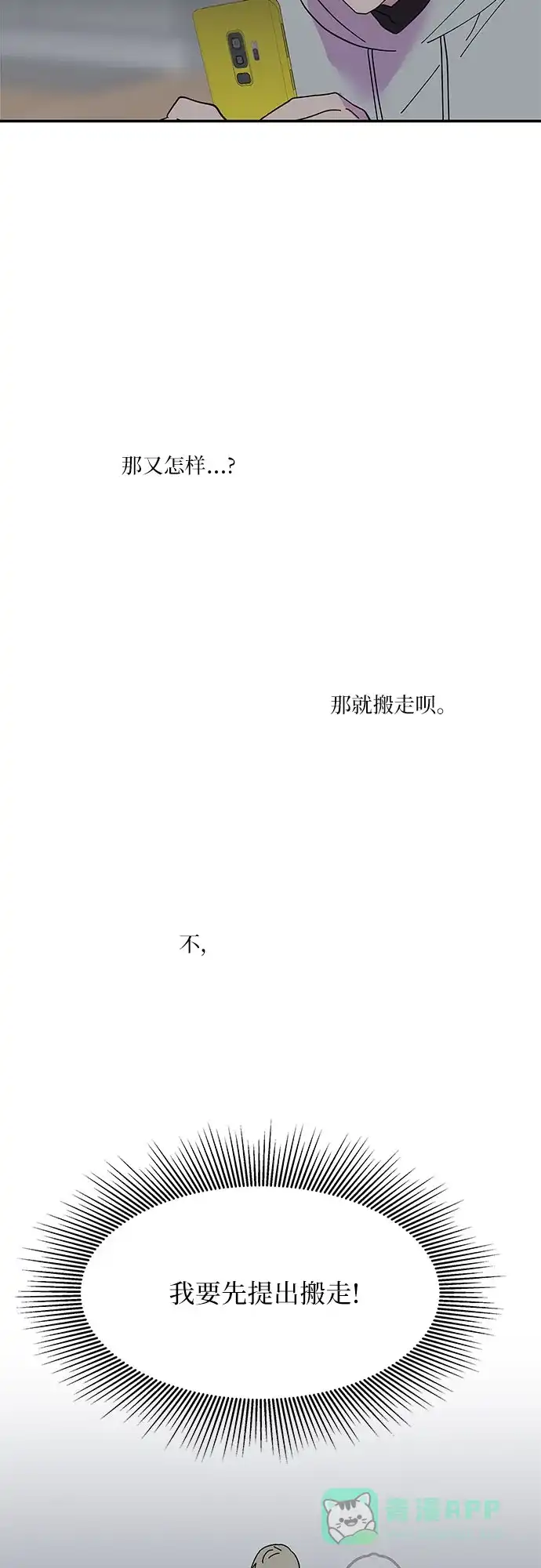 《我的美男未婚夫》第27话 第9页