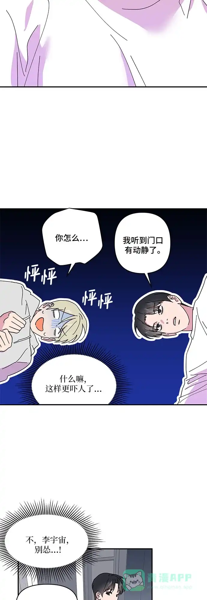 《我的美男未婚夫》第27话 第16页