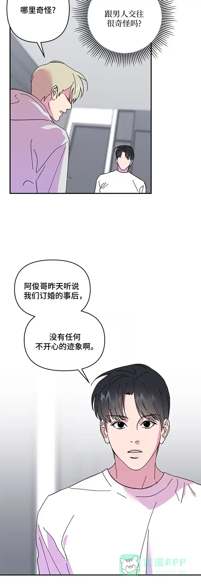《我的美男未婚夫》第27话 第22页