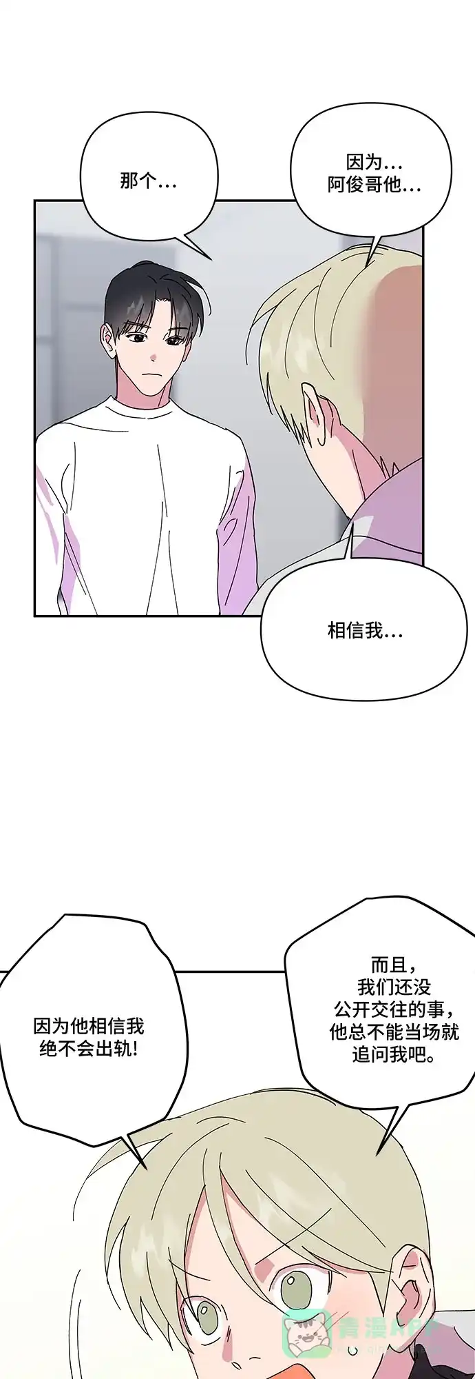 《我的美男未婚夫》第27话 第26页
