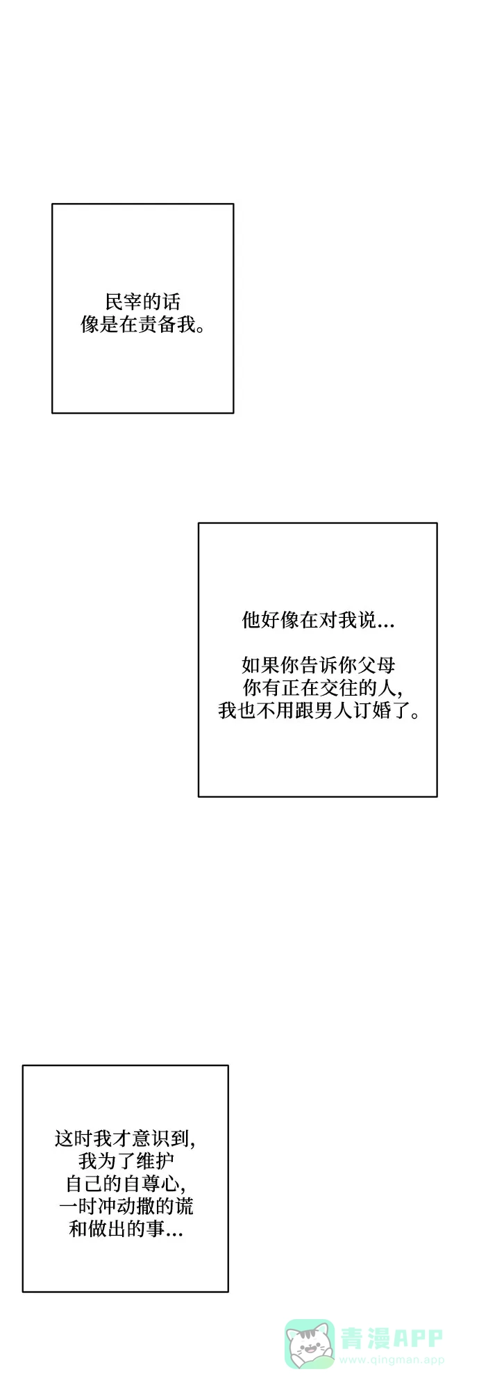 《我的美男未婚夫》第27话 第31页