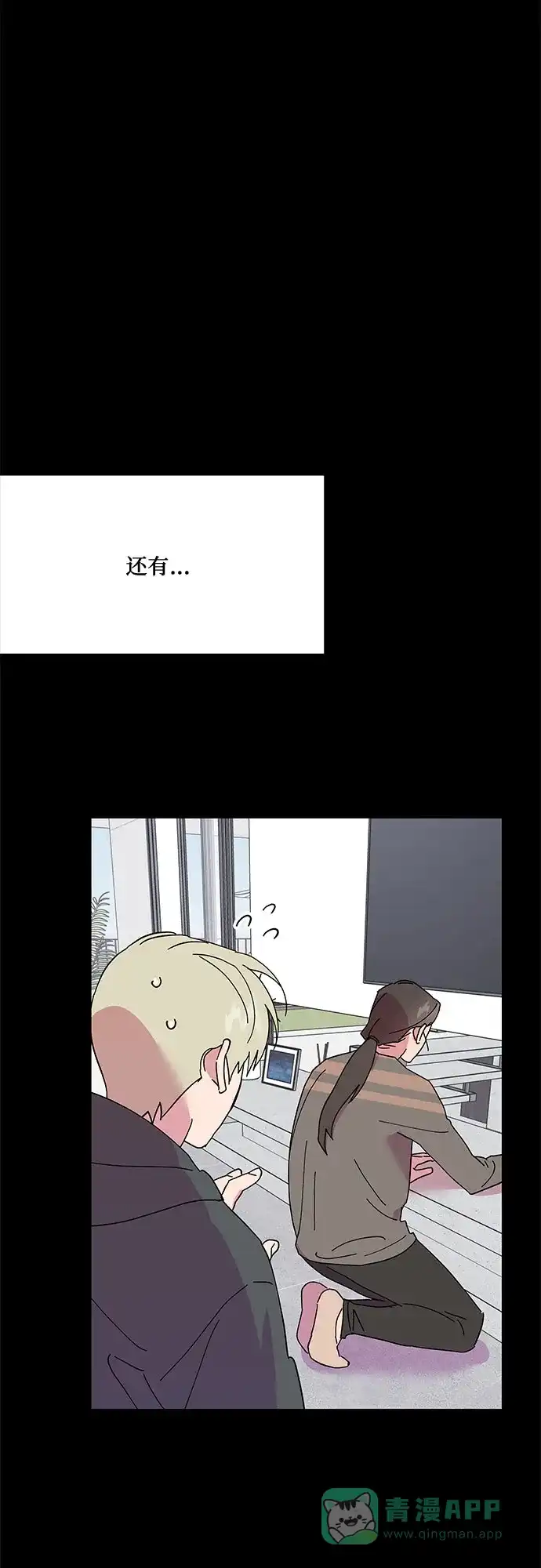 《我的美男未婚夫》第28话 第35页