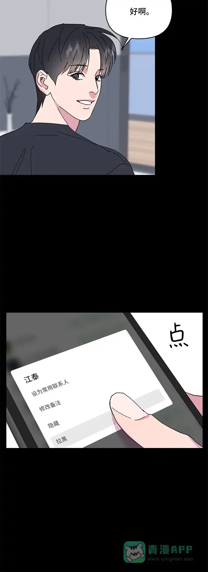 《我的美男未婚夫》第28话 第43页