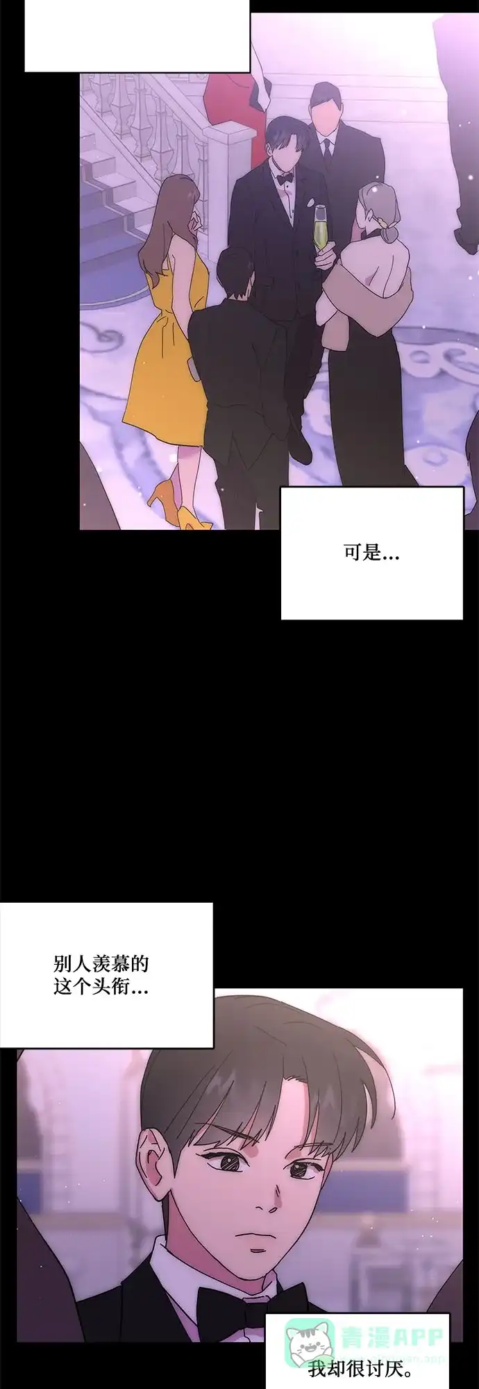 《我的美男未婚夫》第28话 第13页