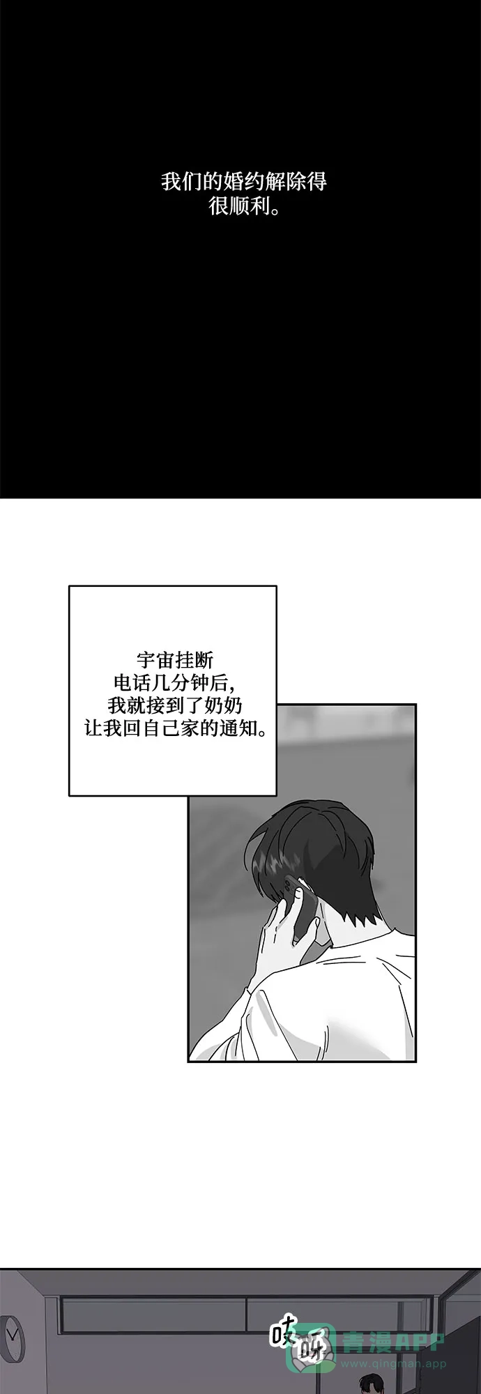 《我的美男未婚夫》第28话 第3页