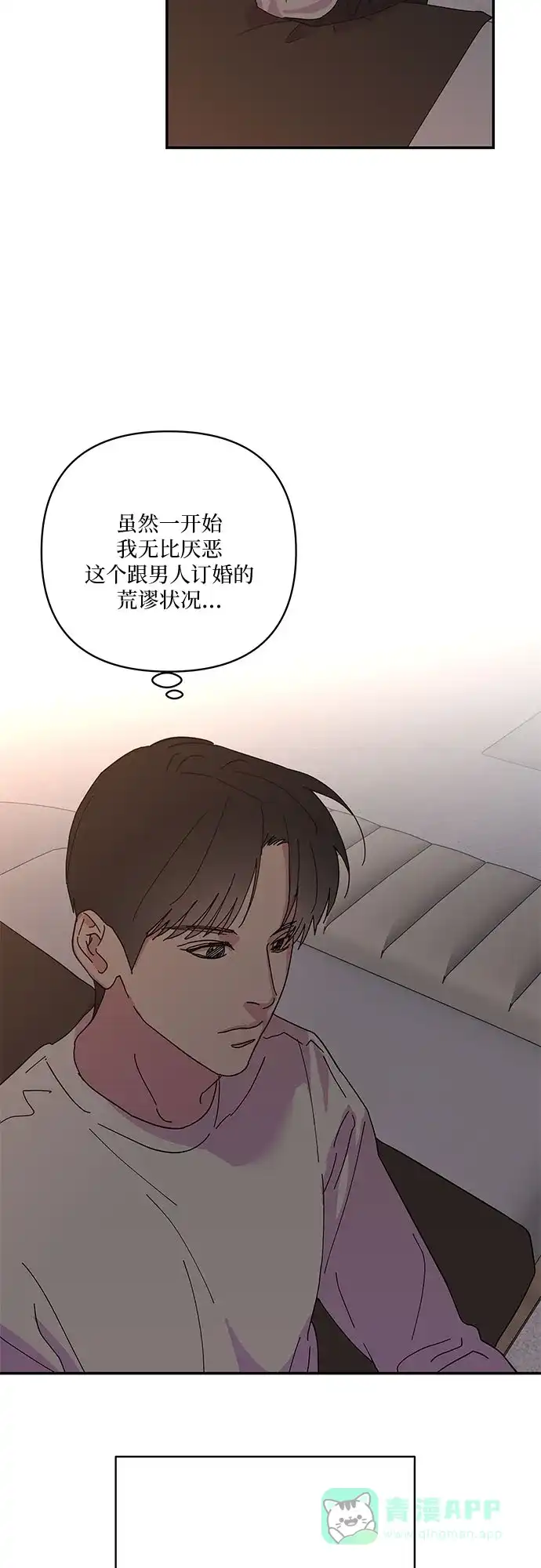 《我的美男未婚夫》第28话 第8页