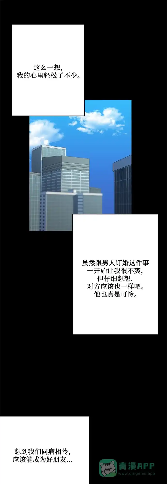 《我的美男未婚夫》第28话 第23页