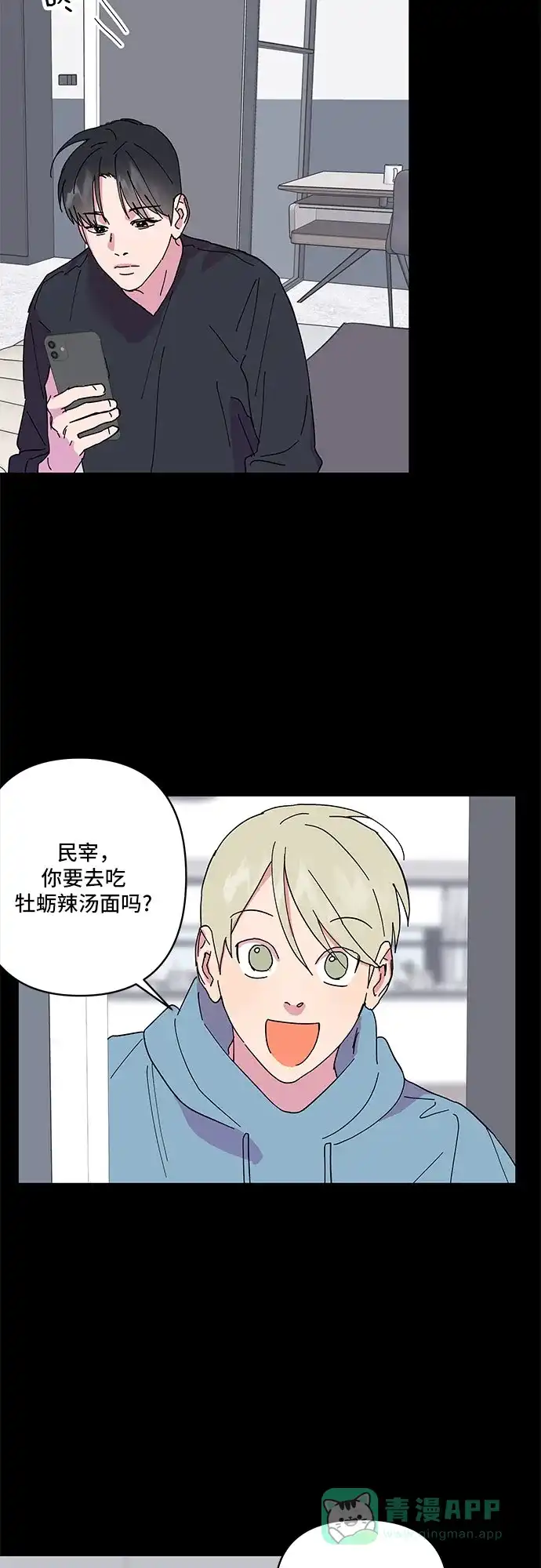 《我的美男未婚夫》第28话 第42页