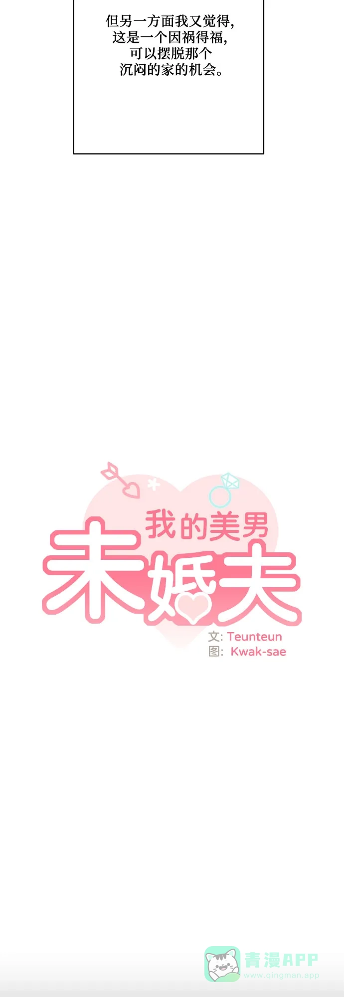《我的美男未婚夫》第28话 第9页