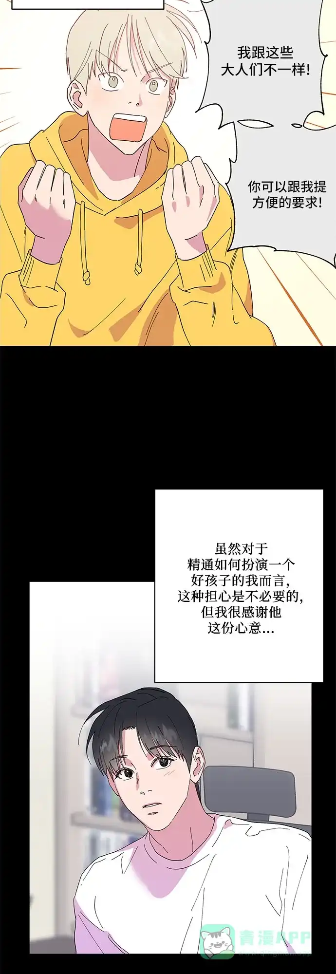 《我的美男未婚夫》第28话 第30页