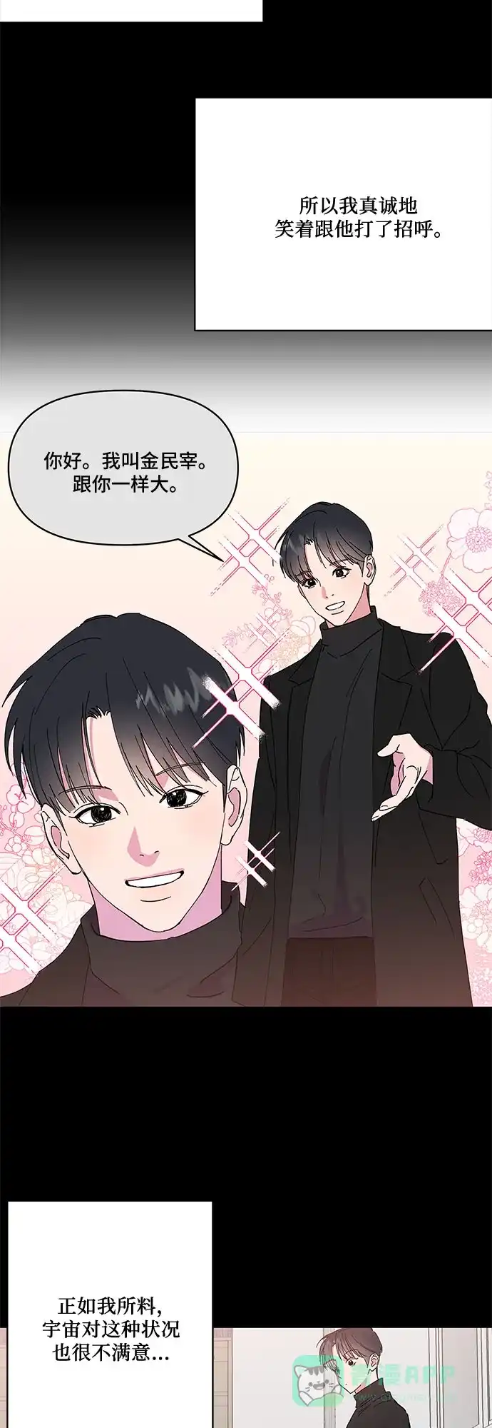 《我的美男未婚夫》第28话 第24页