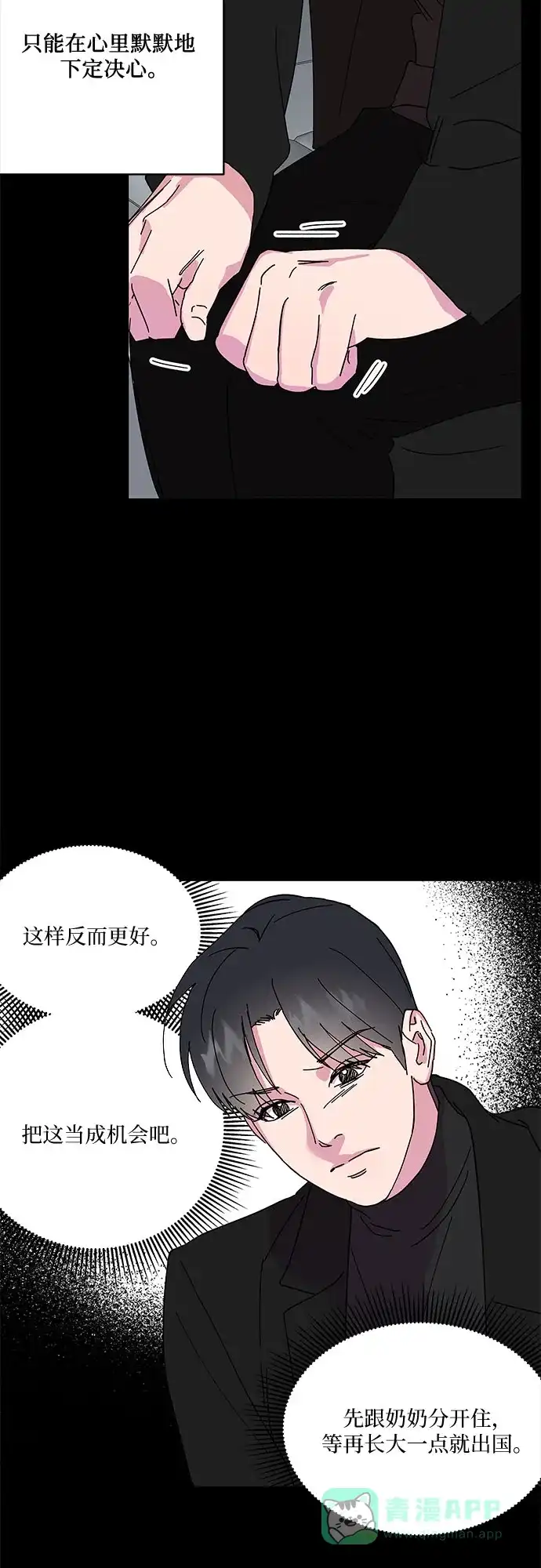 《我的美男未婚夫》第28话 第21页