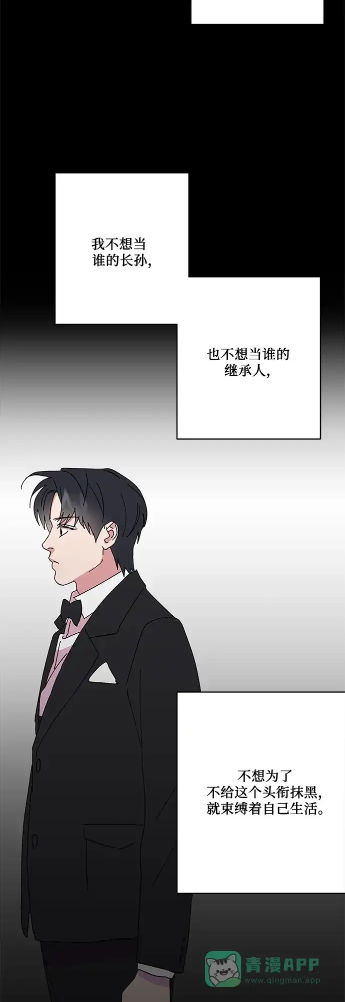 《我的美男未婚夫》第28话 第14页