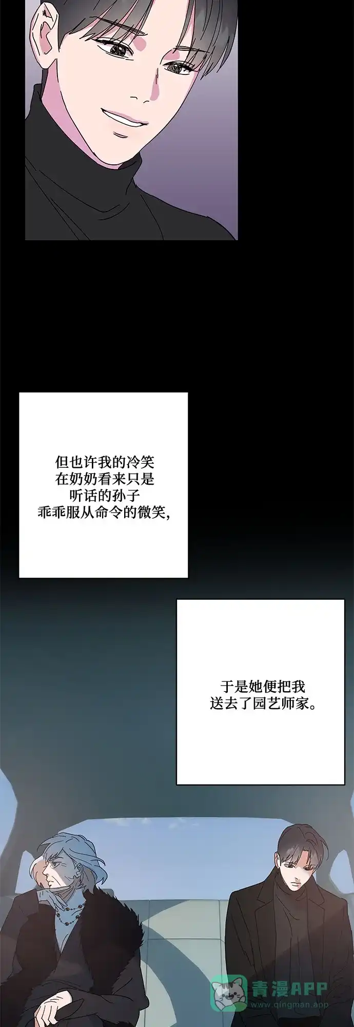 《我的美男未婚夫》第28话 第19页