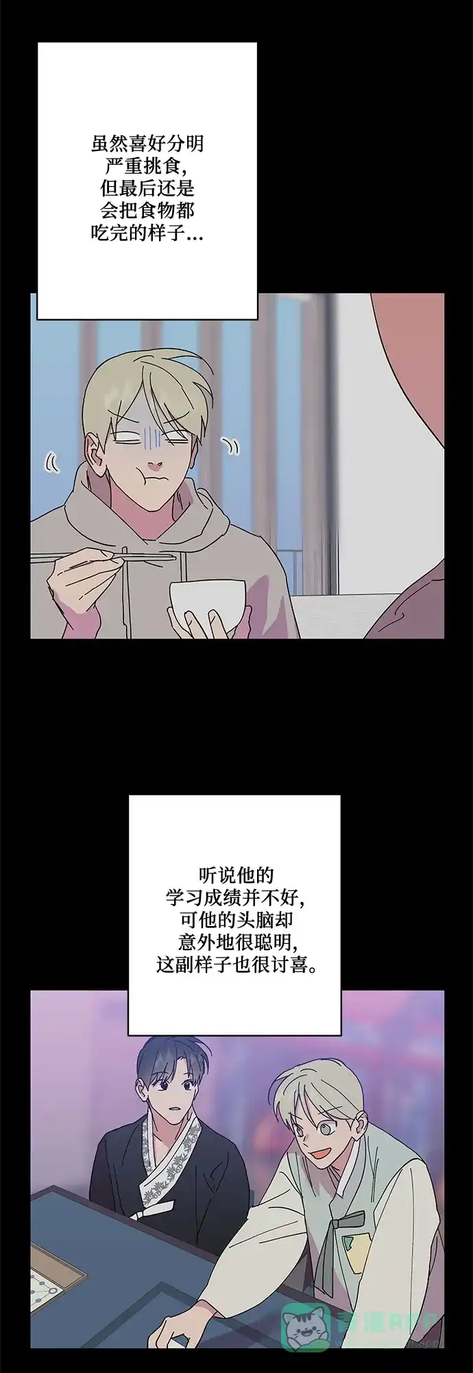 《我的美男未婚夫》第28话 第34页