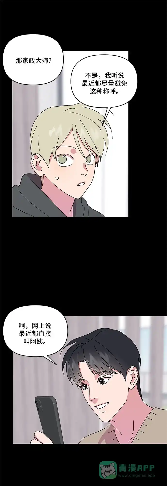 《我的美男未婚夫》第28话 第39页
