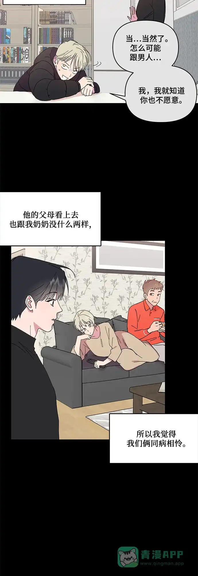 《我的美男未婚夫》第28话 第25页
