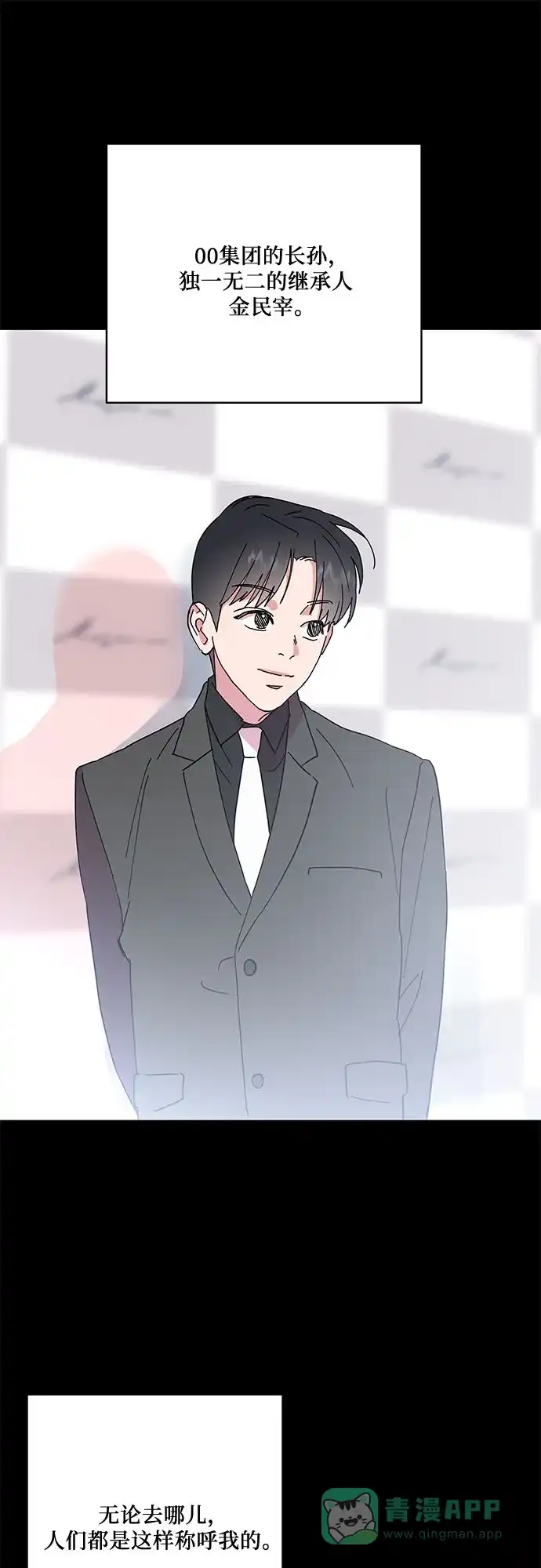 《我的美男未婚夫》第28话 第12页