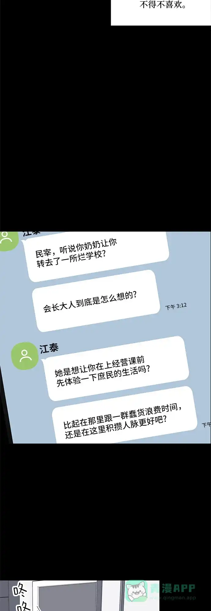 《我的美男未婚夫》第28话 第41页