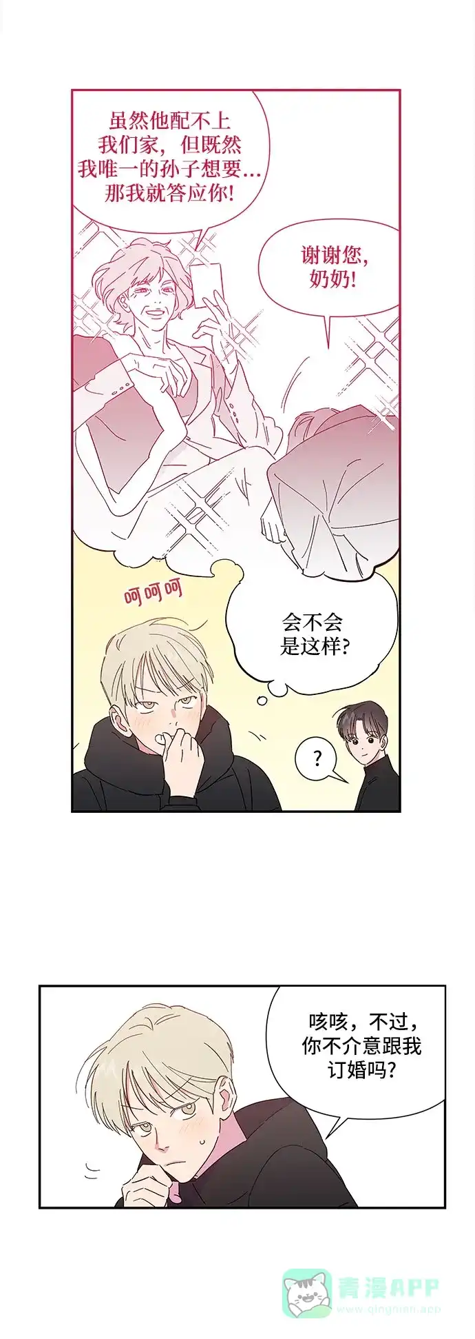 《我的美男未婚夫》第2话 第13页
