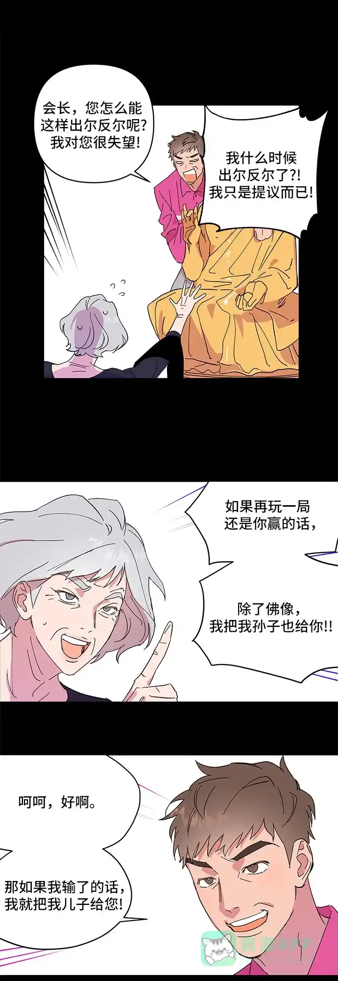 《我的美男未婚夫》第2话 第23页