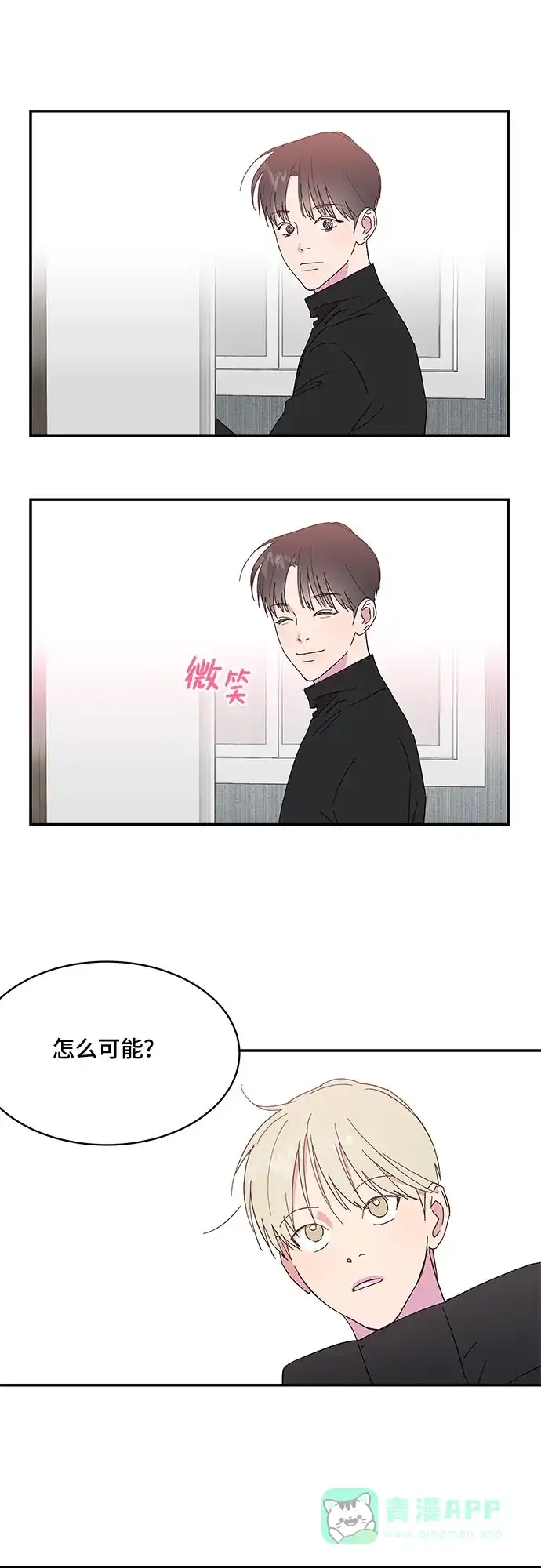 《我的美男未婚夫》第2话 第14页