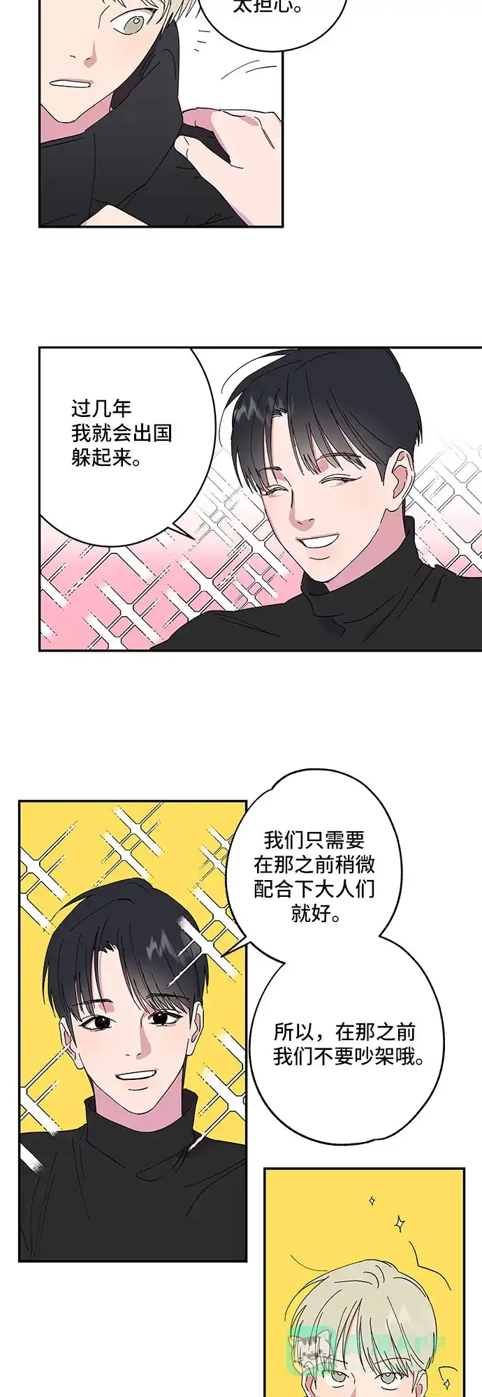 《我的美男未婚夫》第2话 第25页