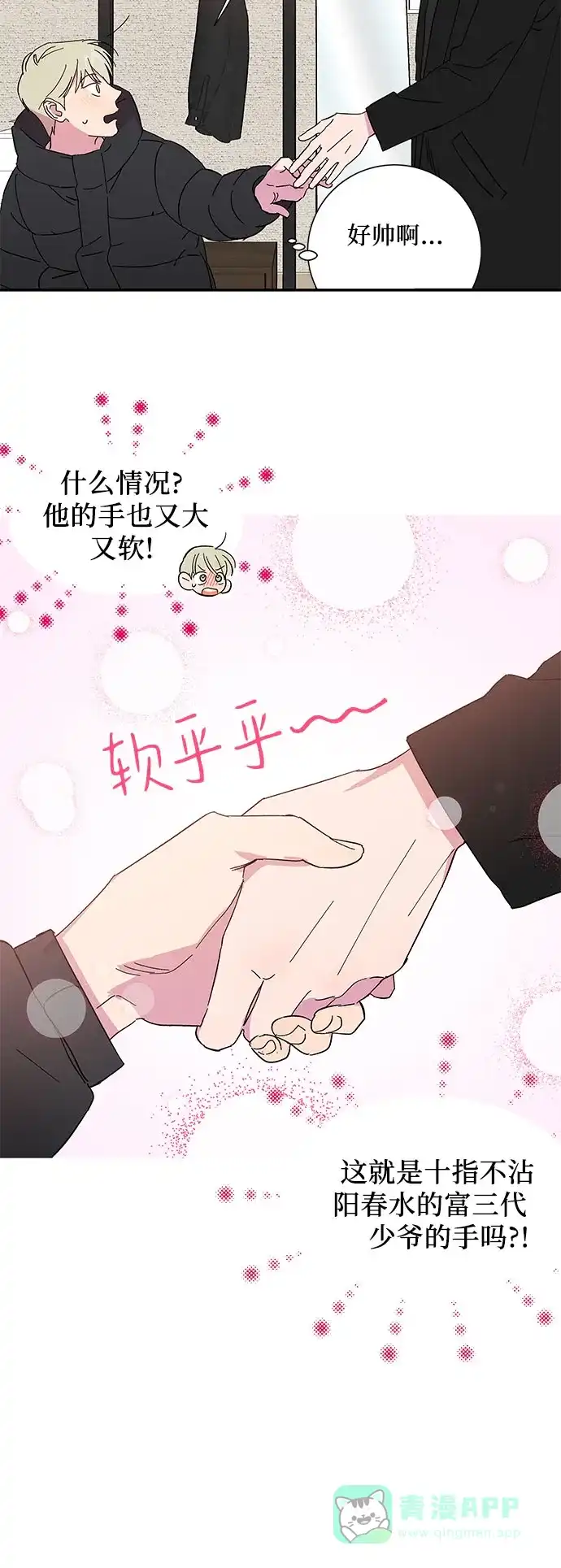 《我的美男未婚夫》第2话 第5页