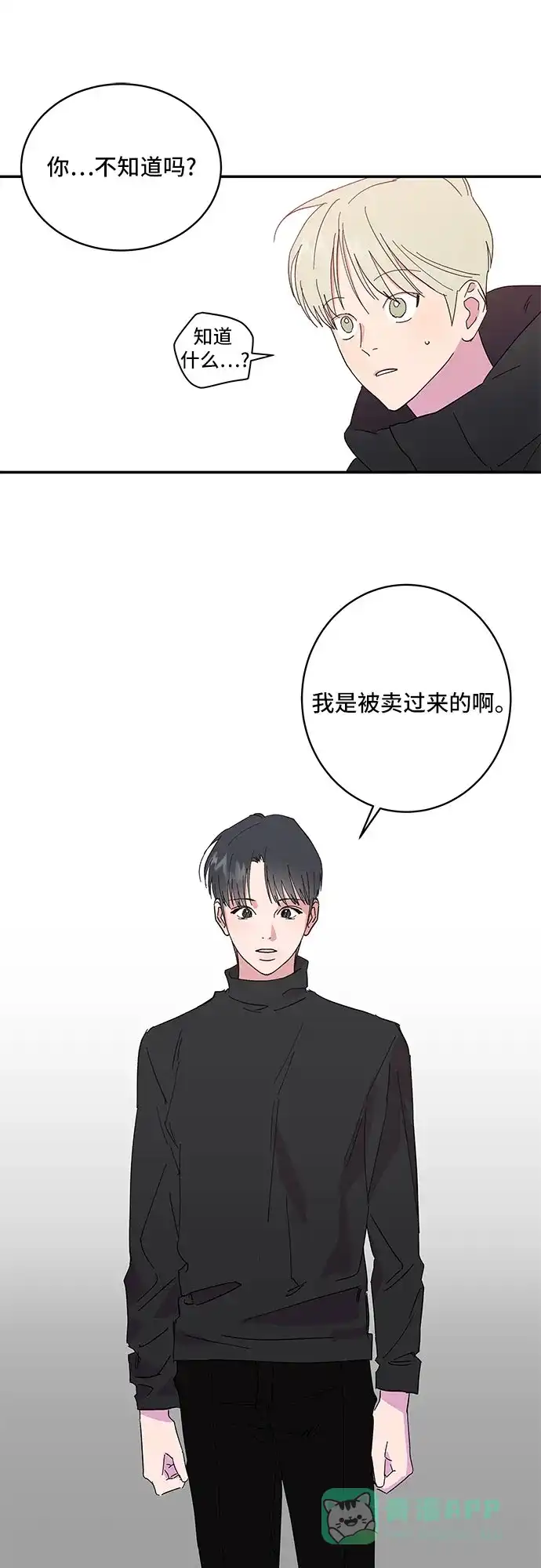 《我的美男未婚夫》第2话 第18页