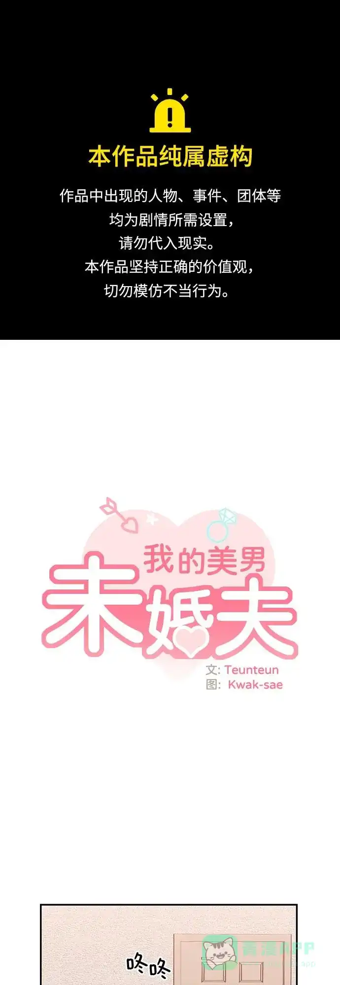 《我的美男未婚夫》第2话 第1页