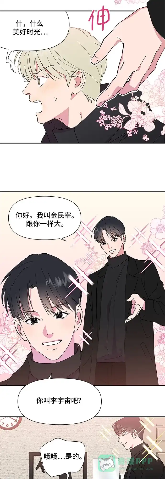 《我的美男未婚夫》第2话 第4页