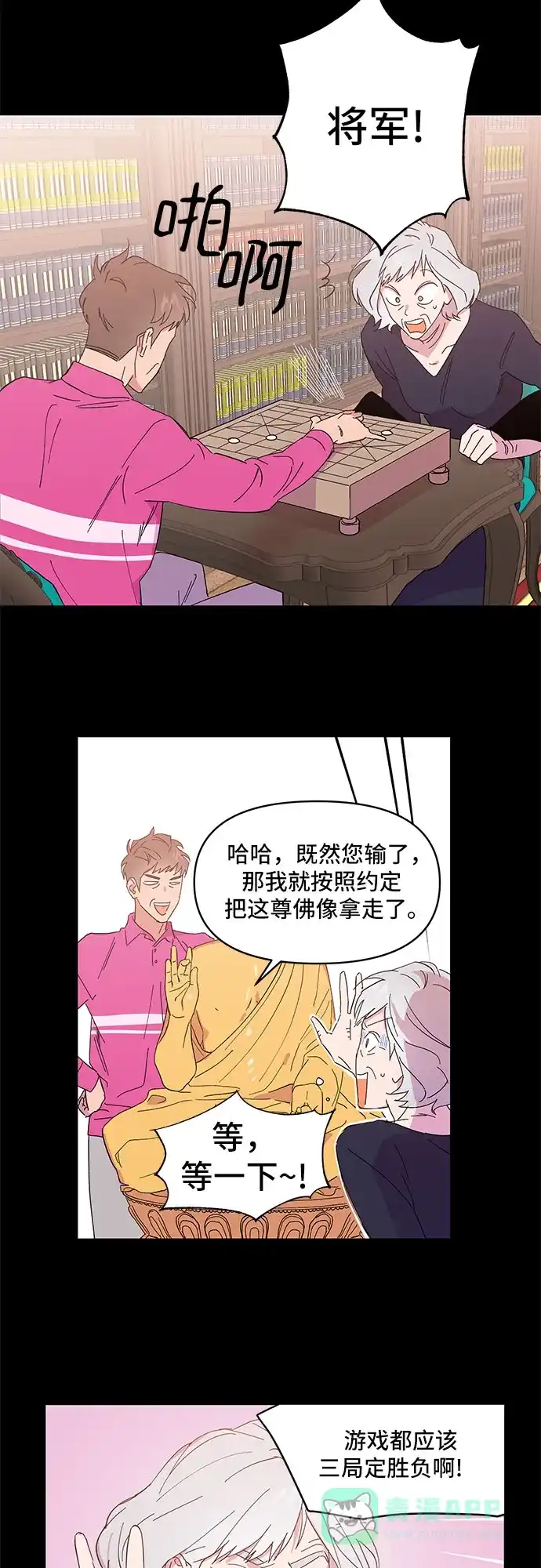 《我的美男未婚夫》第2话 第21页