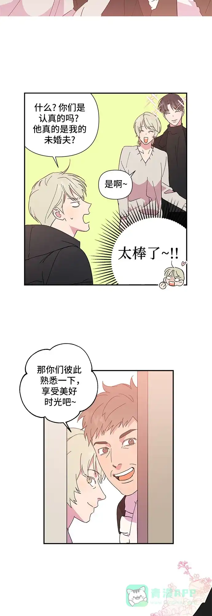 《我的美男未婚夫》第2话 第3页