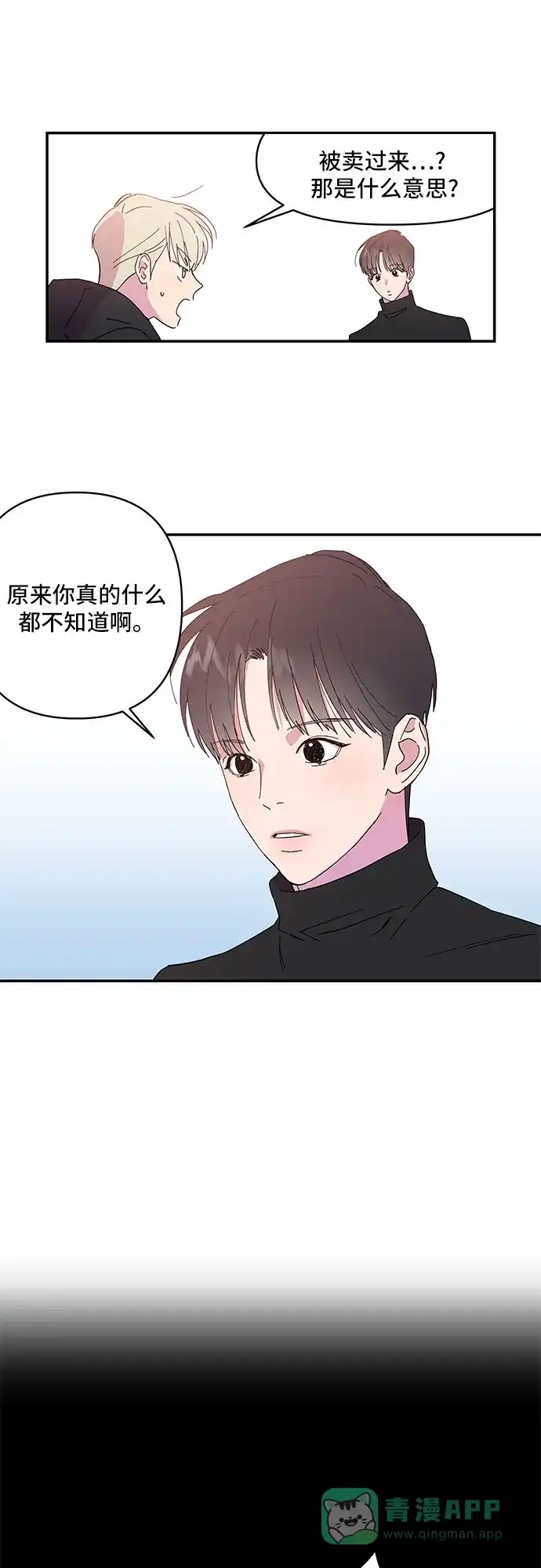 《我的美男未婚夫》第2话 第20页