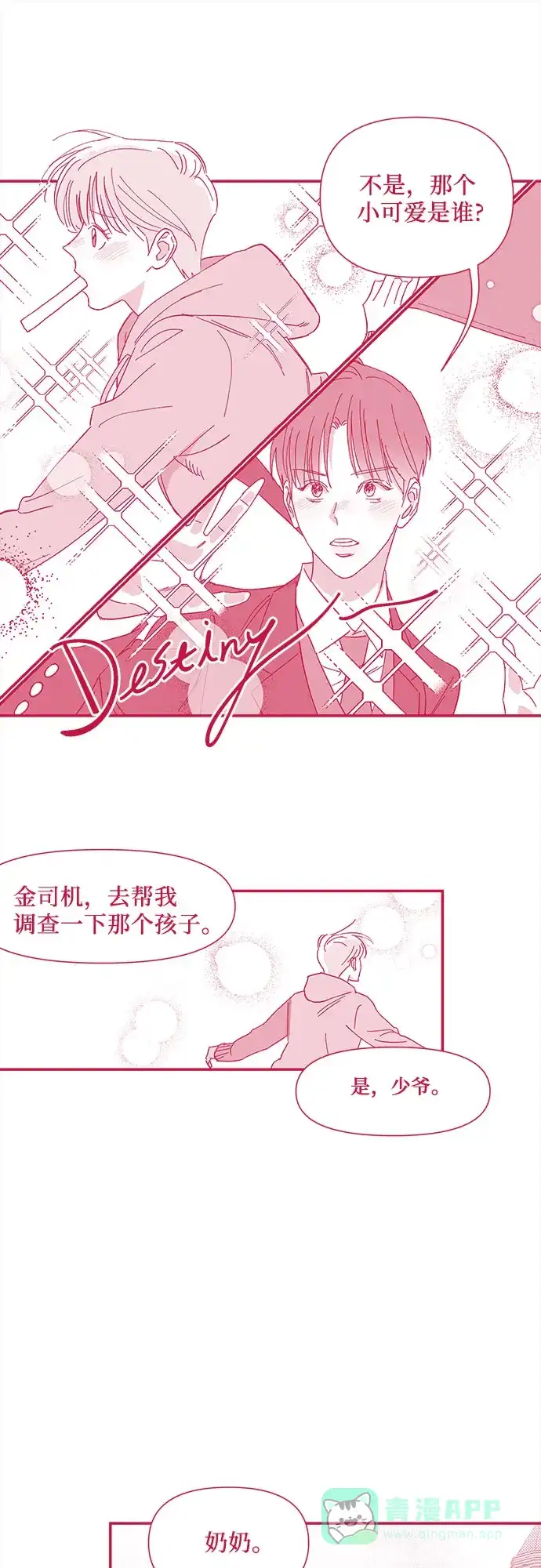 《我的美男未婚夫》第2话 第10页