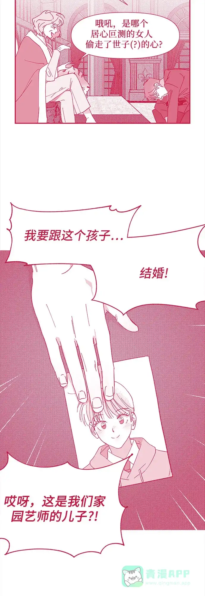《我的美男未婚夫》第2话 第12页