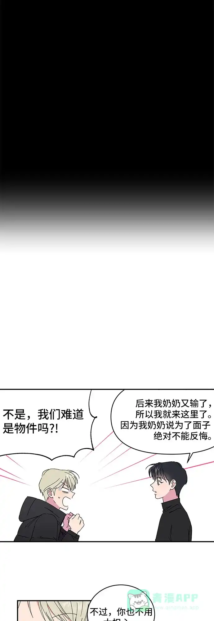 《我的美男未婚夫》第2话 第24页